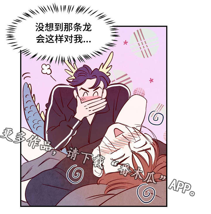 寻鳞之旅漫画,第13章：桃子味3图