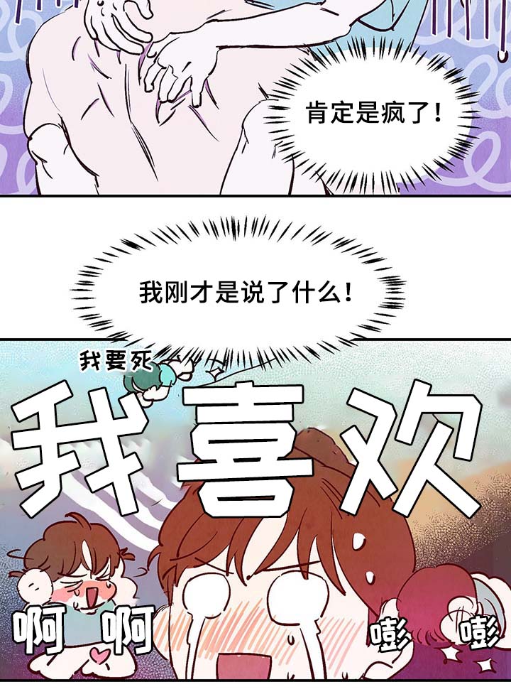 寻鳞之旅漫画,第34章：求救电话4图