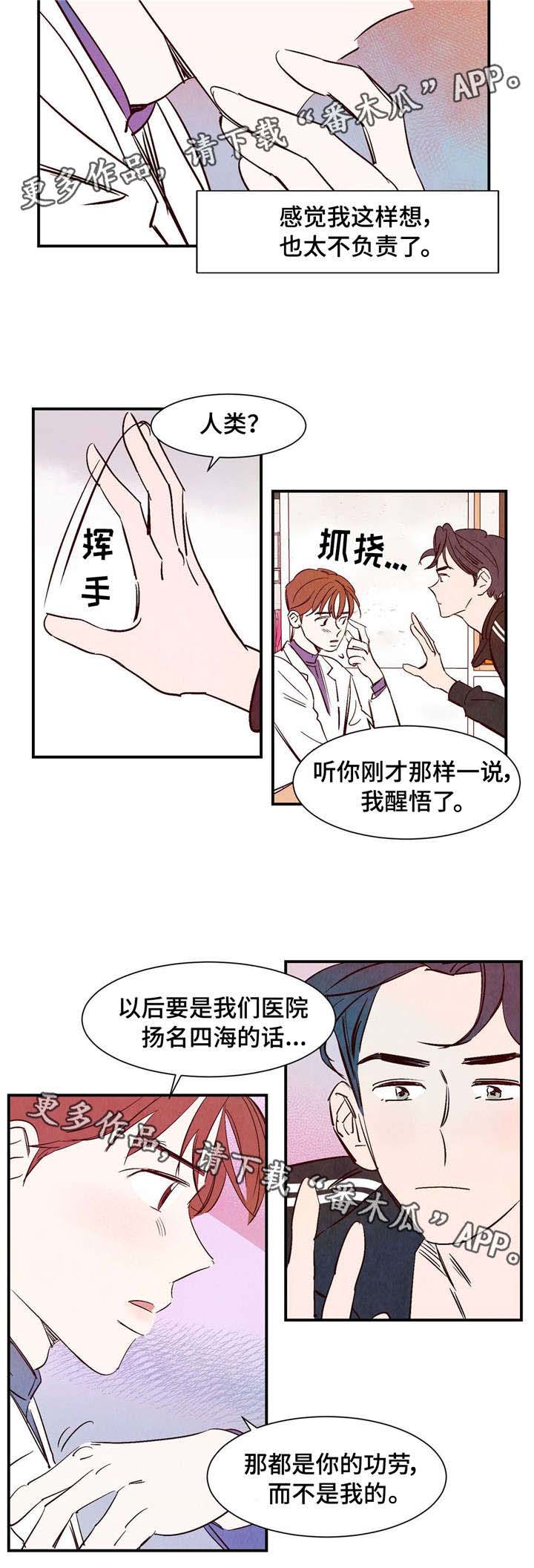 寻鳞之旅漫画,第11章：你的功劳2图