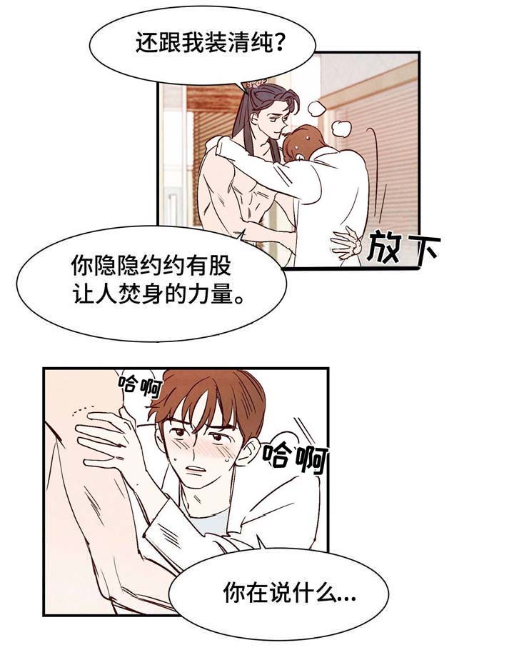 寻鳞之旅漫画,第4章：动物语言3图