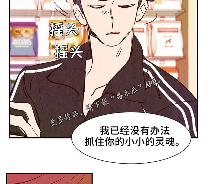 寻鳞之旅漫画,第26章：泥人3图