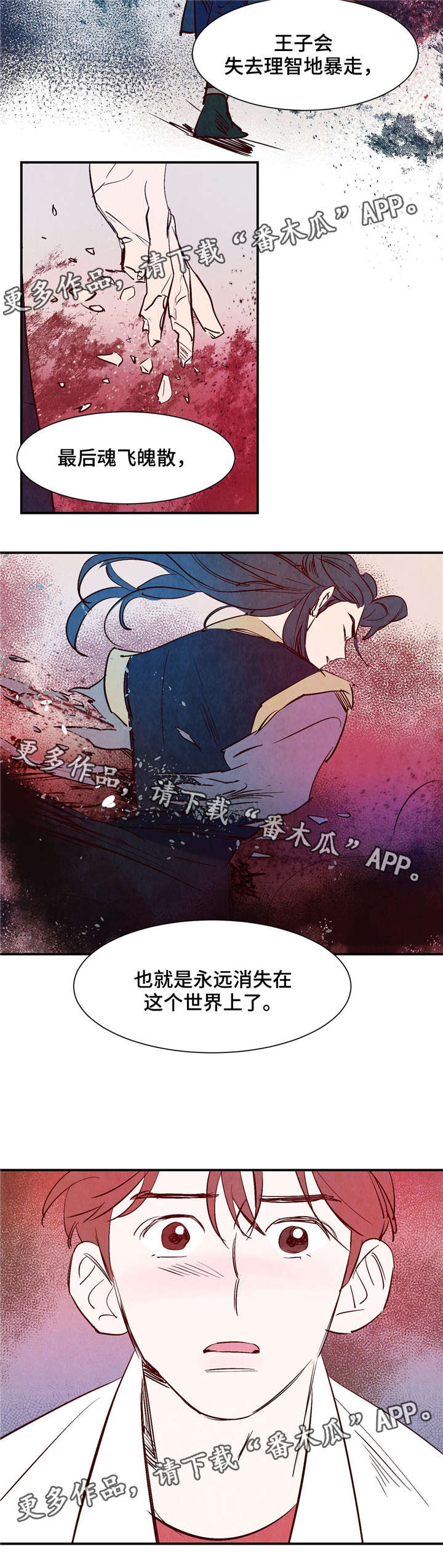 寻鳞之旅漫画,第20章：逆鳞5图