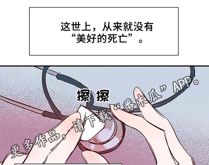 寻鳞之旅漫画,第36章：面对死亡2图
