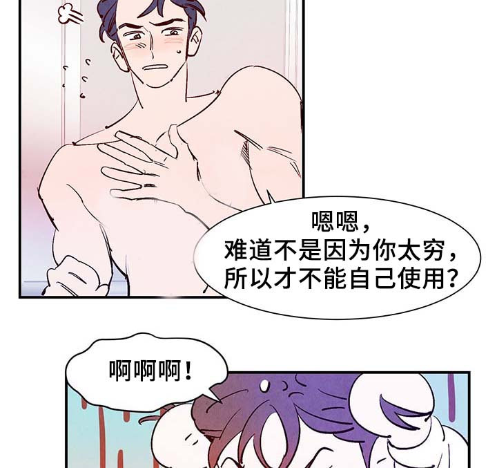 寻鳞之旅漫画,第31章：嘴巴真会说2图