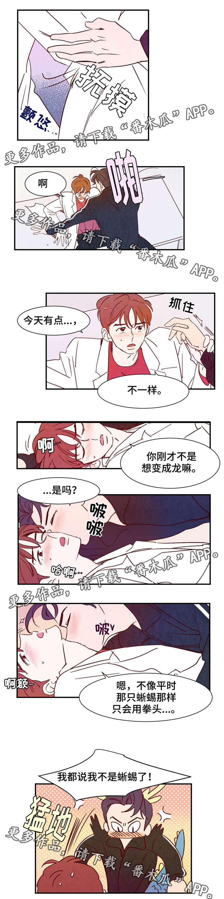 寻鳞之旅漫画,第16章：失去意识5图