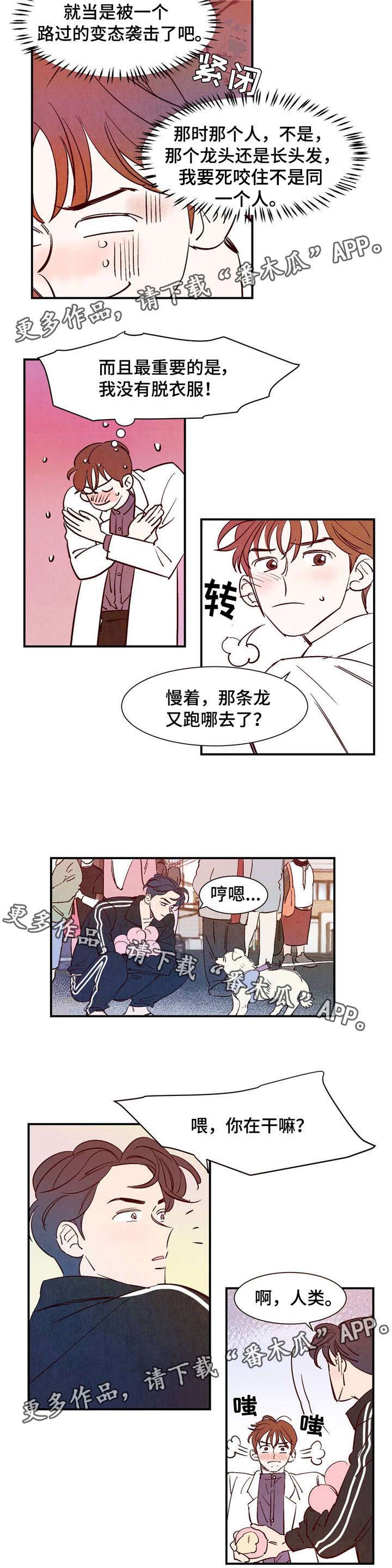 寻鳞之旅漫画,第9章：遇见你之后2图