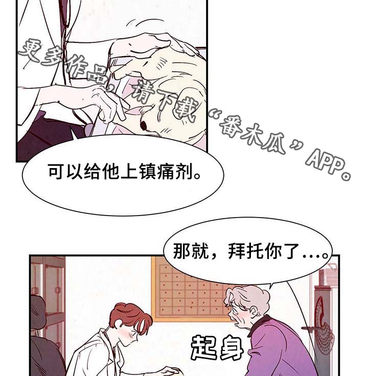 寻鳞之旅漫画,第36章：面对死亡4图