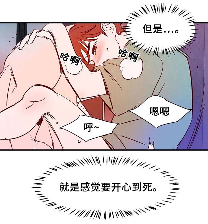 寻鳞之旅漫画,第33章：提前说好的1图