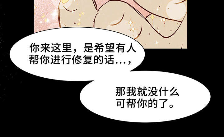 寻鳞之旅漫画,第26章：泥人1图
