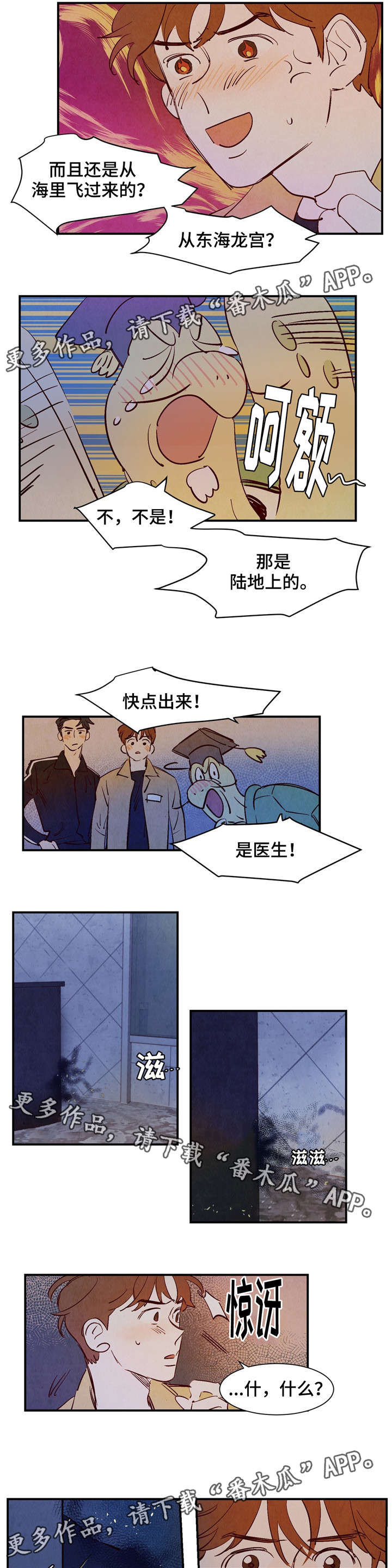 寻鳞之旅漫画,第24章：王子的气息2图
