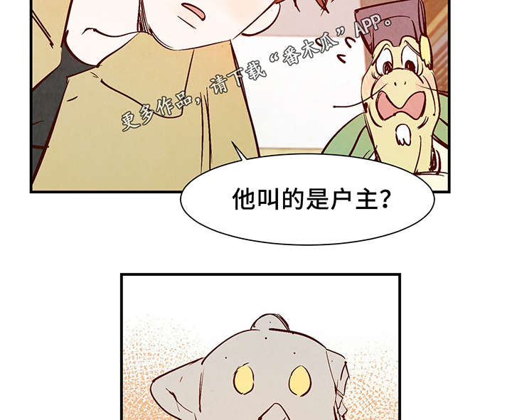 寻鳞之旅漫画,第25章：这小子不一样5图