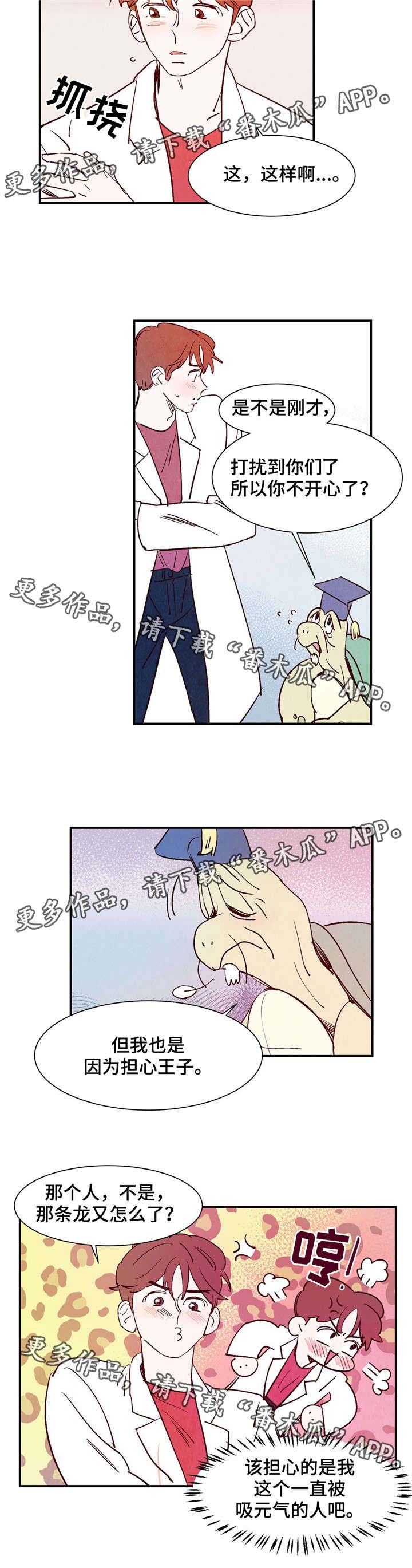 寻鳞之旅漫画,第20章：逆鳞3图