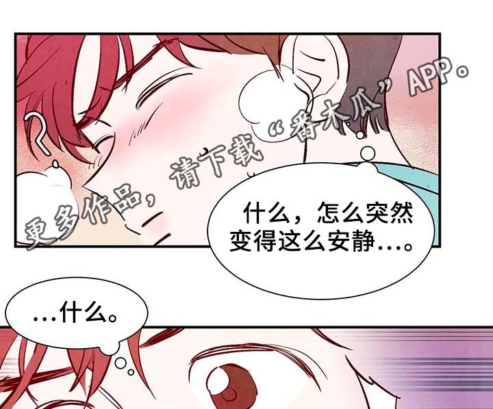 寻鳞之旅漫画,第34章：求救电话2图