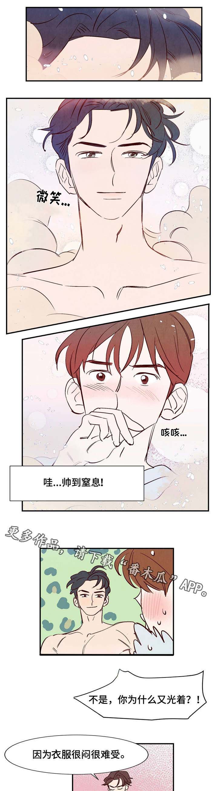 寻鳞之旅漫画,第6章：帅到窒息2图