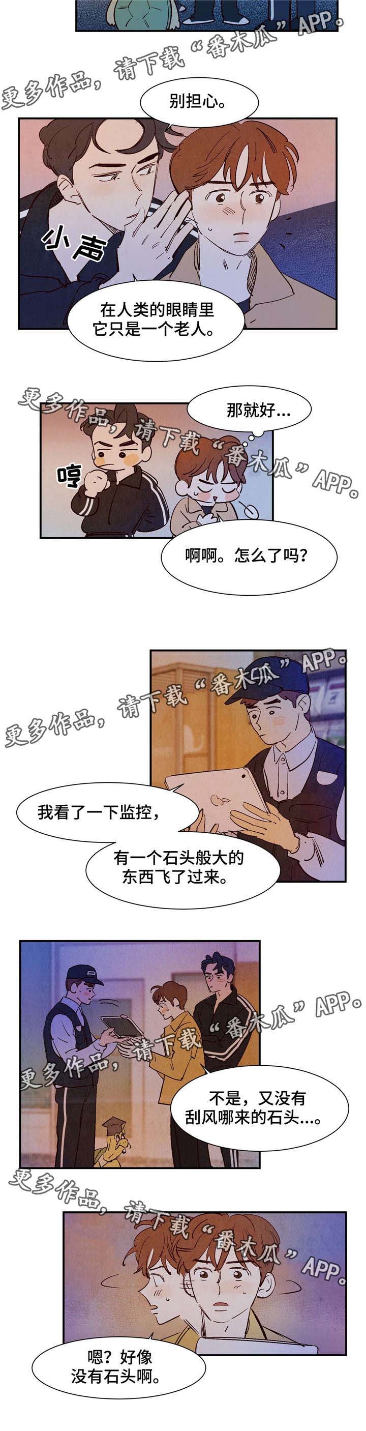 寻鳞之旅漫画,第23章：石头2图