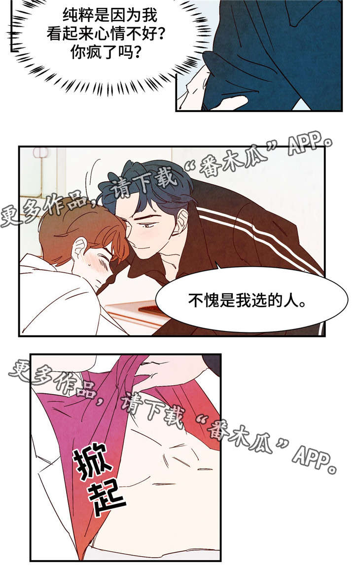 寻鳞之旅漫画,第17章：尽我所能4图