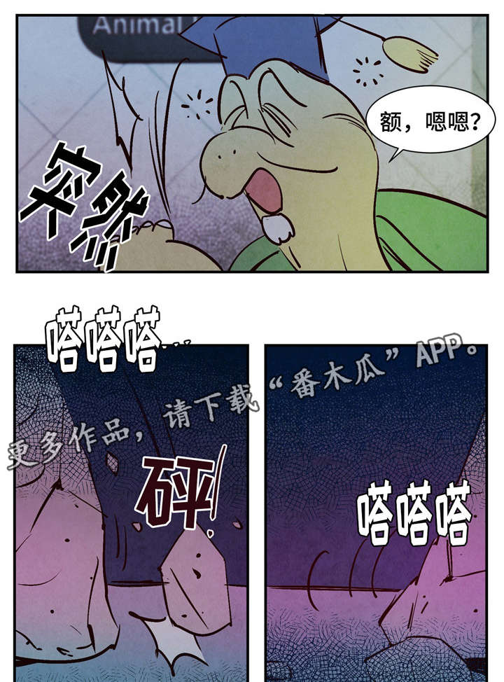 寻鳞之旅漫画,第23章：石头1图