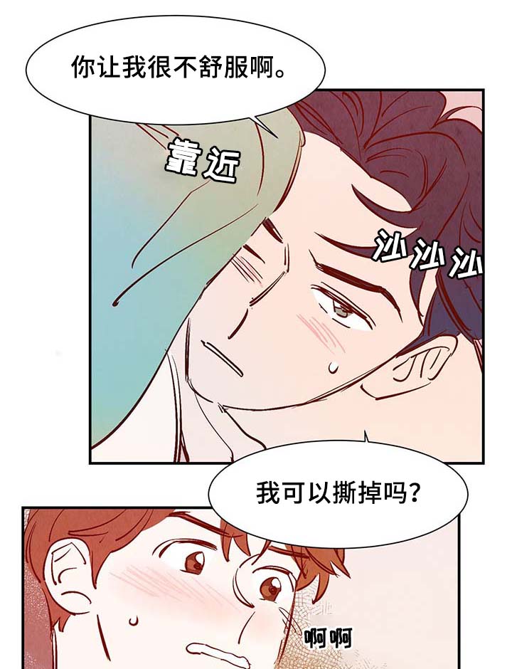 寻鳞之旅漫画,第32章：疯了5图