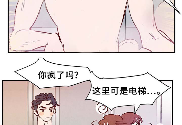 寻鳞之旅漫画,第30章：电梯5图