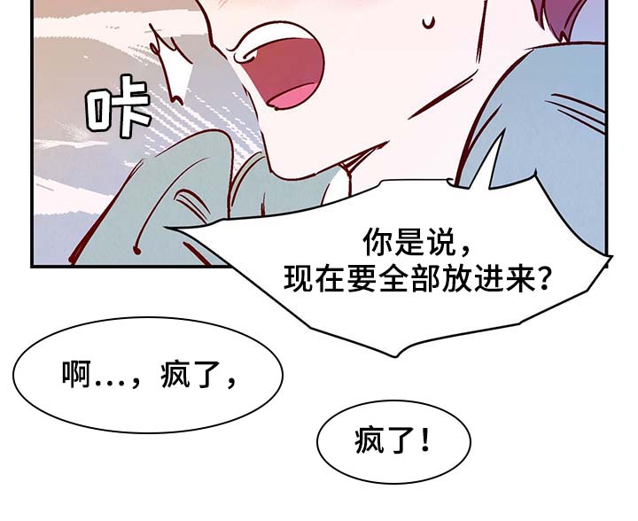 寻鳞之旅漫画,第33章：提前说好的1图