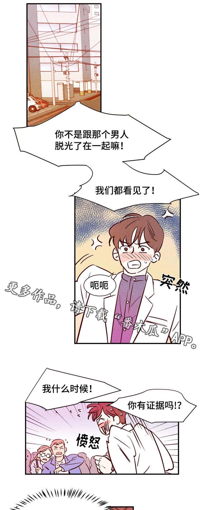寻鳞之旅漫画,第9章：遇见你之后1图