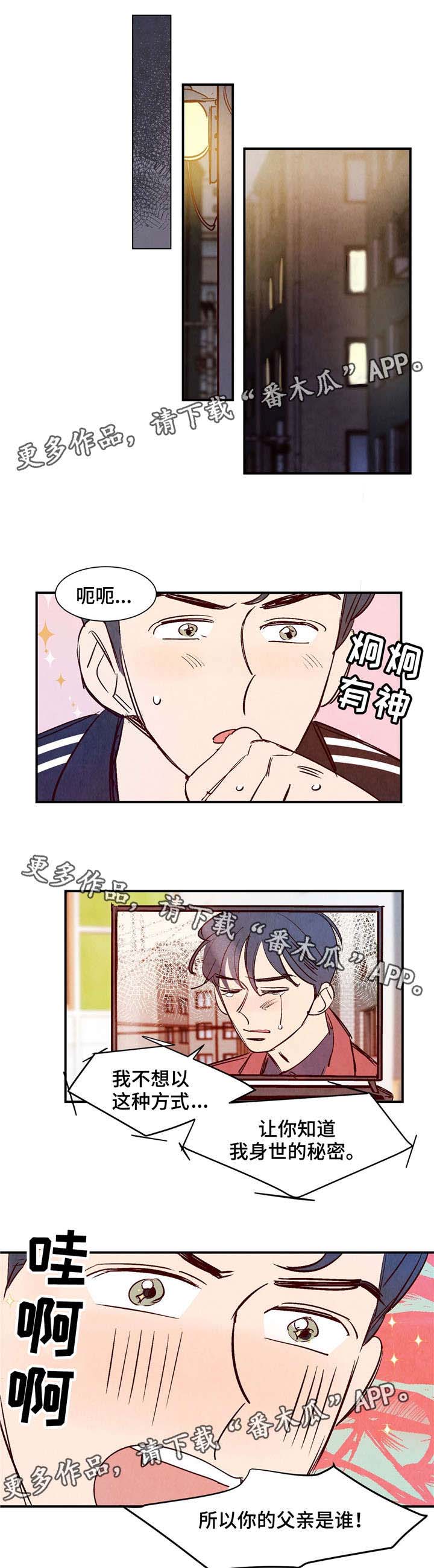 寻鳞之旅漫画,第22章：不要爱上我1图