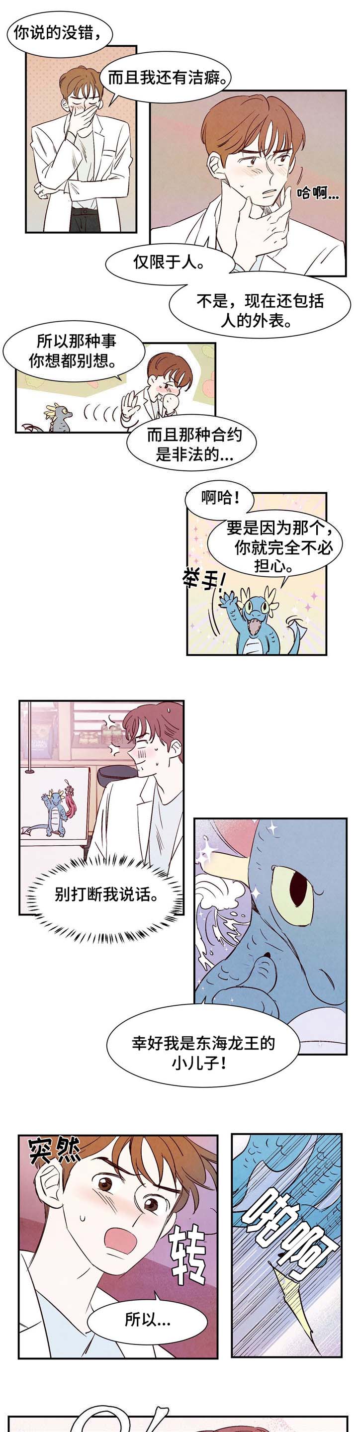 寻鳞之旅漫画,第3章：洁癖4图