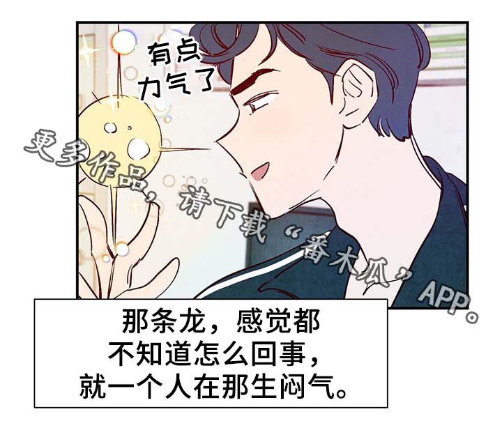 寻鳞之旅漫画,第27章：喜欢上了吗？3图