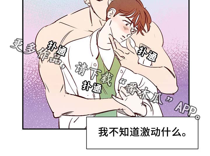 寻鳞之旅漫画,第31章：嘴巴真会说3图