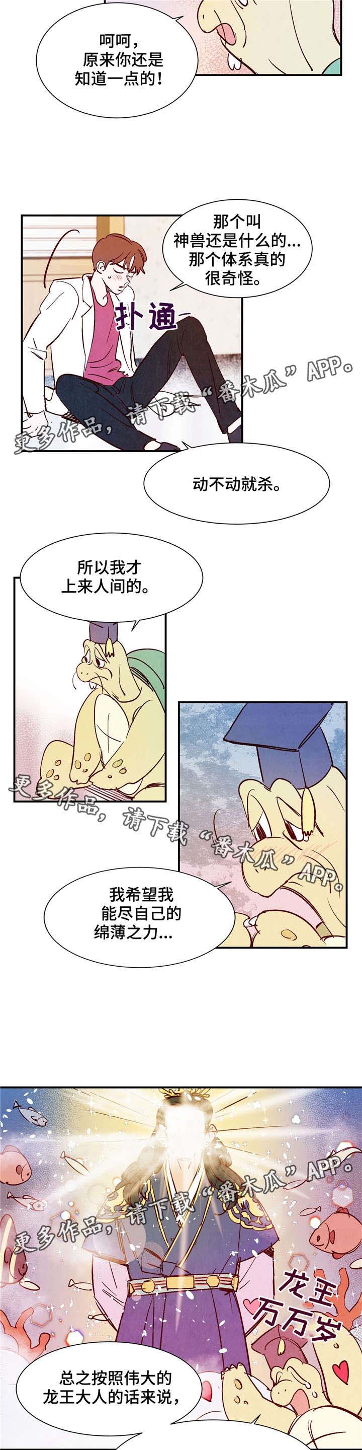 寻鳞之旅漫画,第21章：乌老师2图
