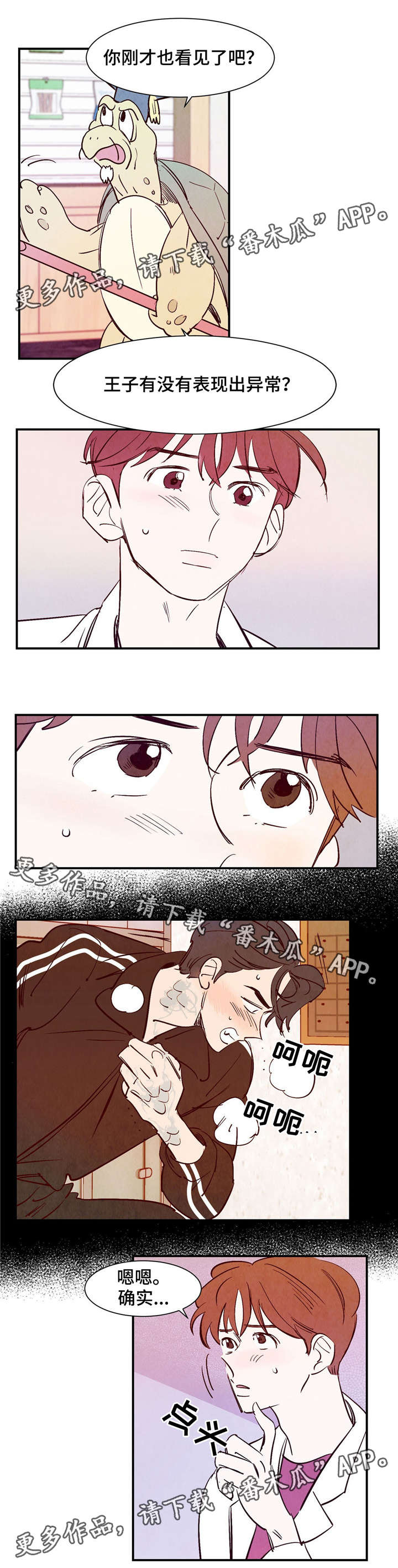 寻鳞之旅漫画,第20章：逆鳞4图