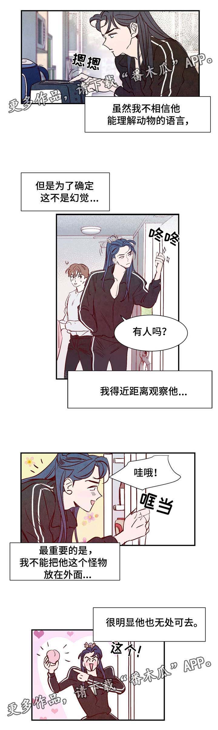 寻鳞之旅漫画,第5章：适应4图