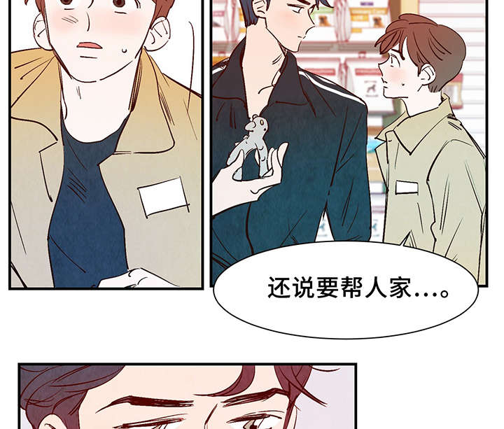 寻鳞之旅漫画,第27章：喜欢上了吗？2图