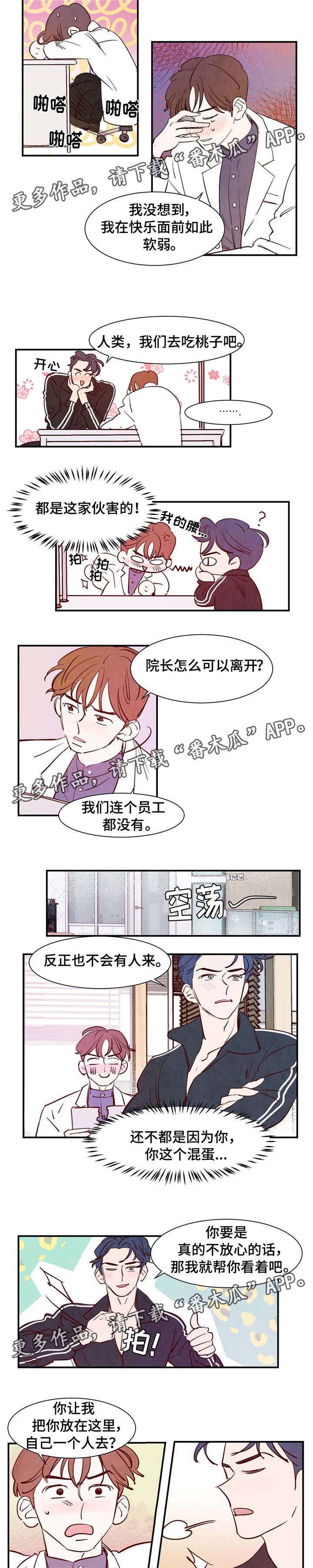 寻鳞之旅漫画,第7章：羞耻心4图