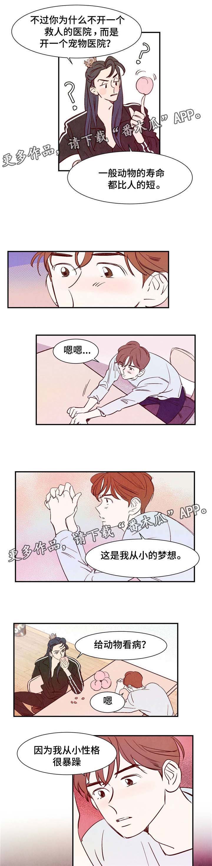 寻鳞之旅漫画,第6章：帅到窒息1图