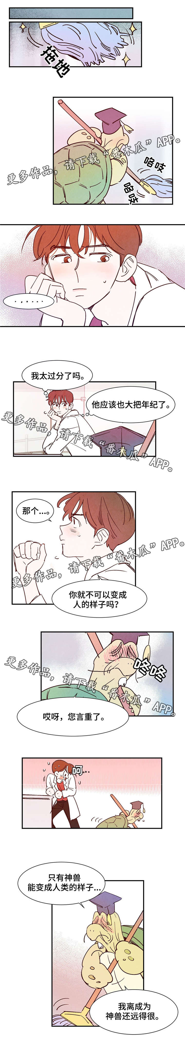 寻鳞之旅漫画,第19章：您言重了2图