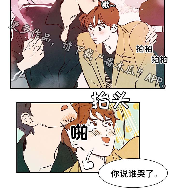 寻鳞之旅漫画,第29章：不想加班1图