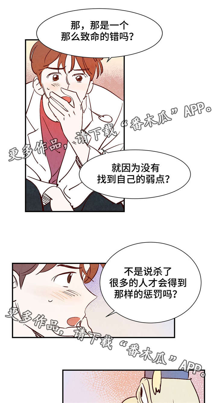 寻鳞之旅漫画,第21章：乌老师1图