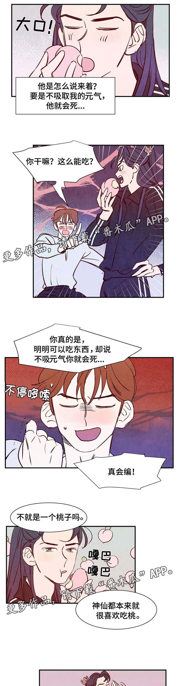 寻鳞之旅漫画,第5章：适应5图