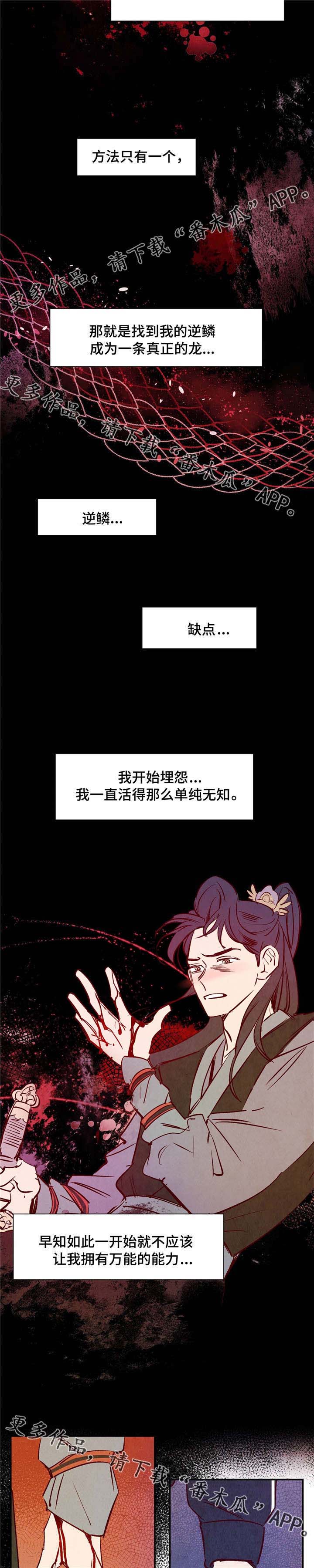 寻鳞之旅漫画,第13章：桃子味2图