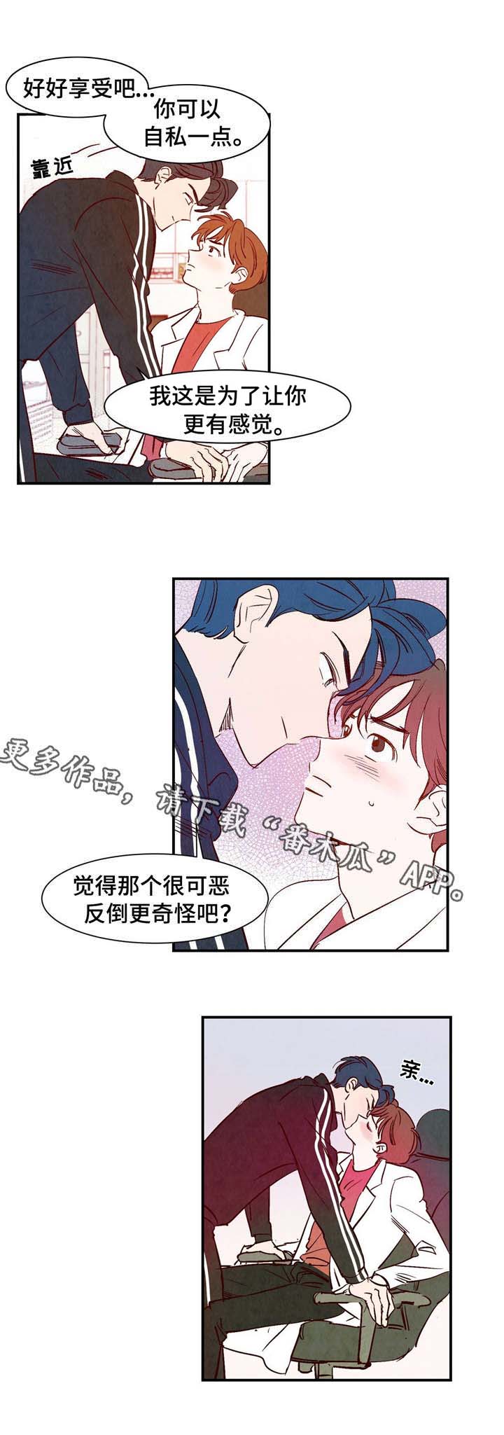 寻鳞之旅漫画,第13章：桃子味5图
