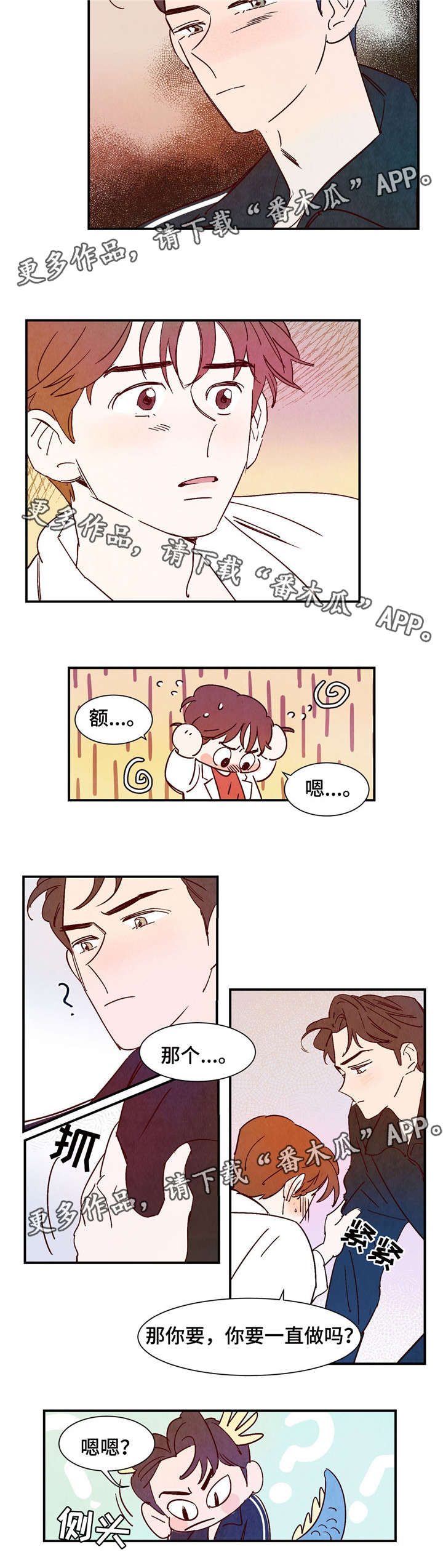 寻鳞之旅漫画,第17章：尽我所能2图
