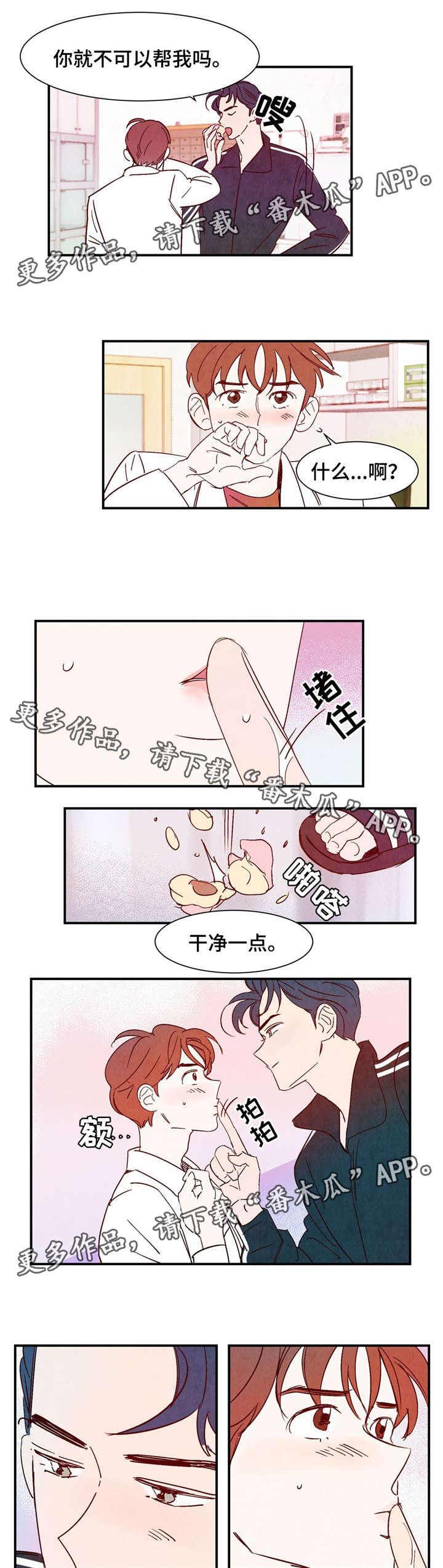 寻鳞之旅漫画,第16章：失去意识3图