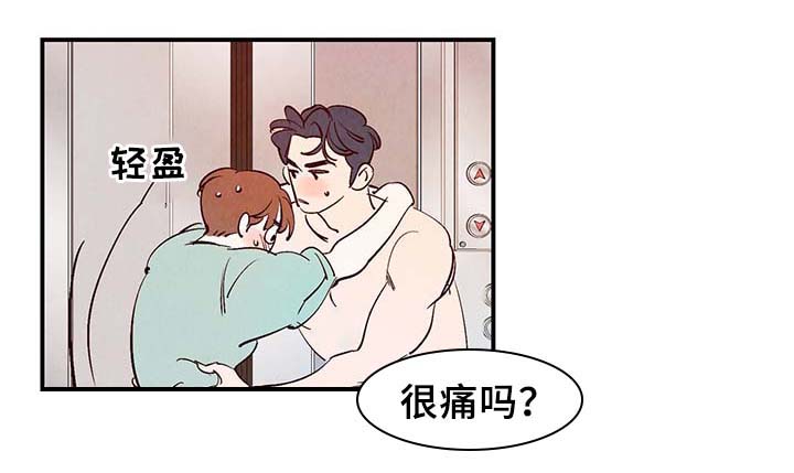 寻鳞之旅漫画,第34章：求救电话2图