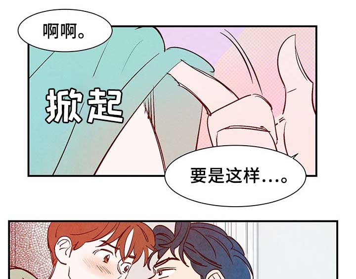 寻鳞之旅漫画,第32章：疯了3图