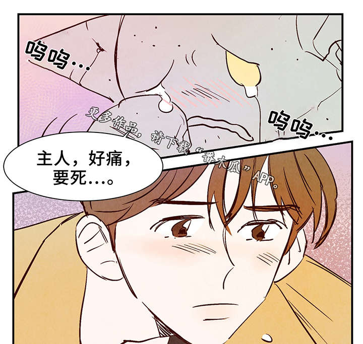 寻鳞之旅漫画,第26章：泥人5图