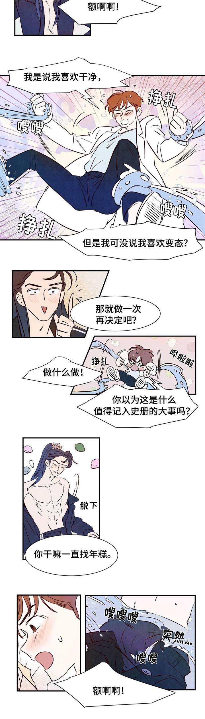 寻鳞之旅漫画,第3章：洁癖2图