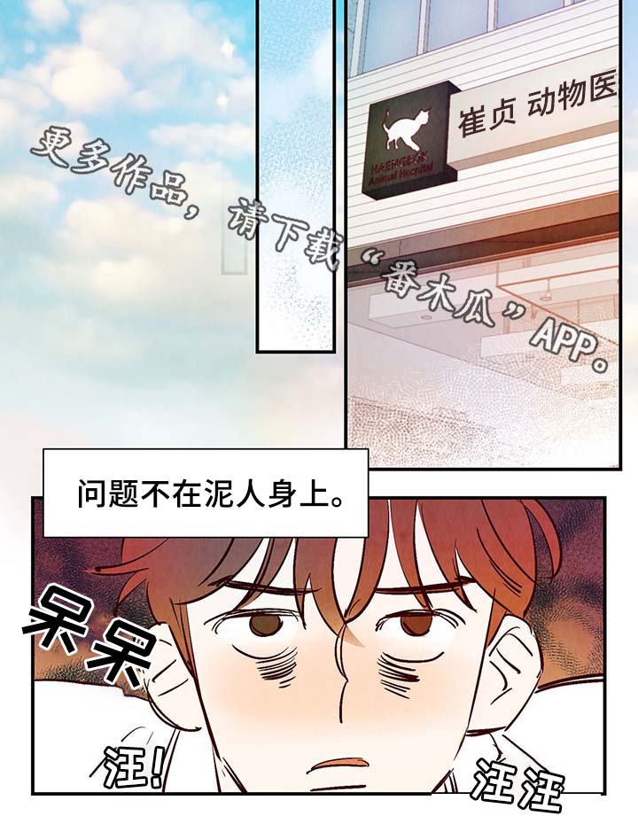 寻鳞之旅漫画,第29章：不想加班2图