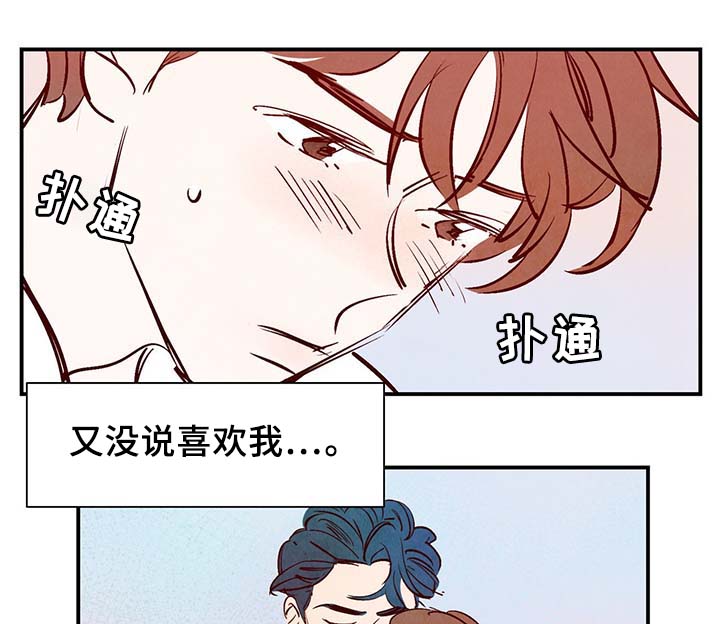 寻鳞之旅漫画,第31章：嘴巴真会说2图