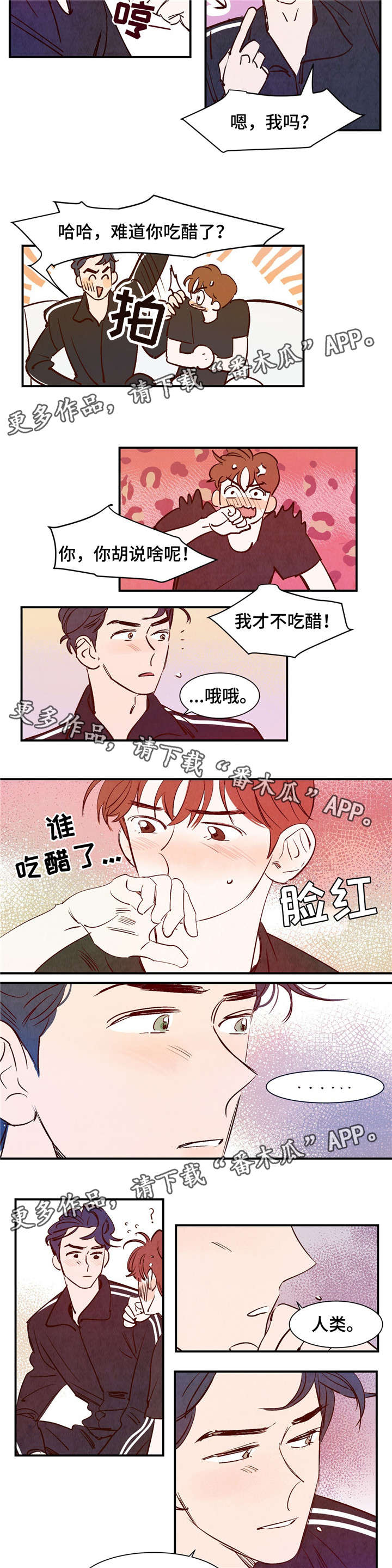 寻鳞之旅漫画,第22章：不要爱上我5图